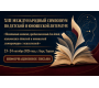 Rusça Duyuru / XIII МЕЖДУНАРОДНЫЙ СИМПОЗИУМ ПО ДЕТСКОЙ И ЮНОШЕСКОЙ ЛИТЕРАТУРЕ